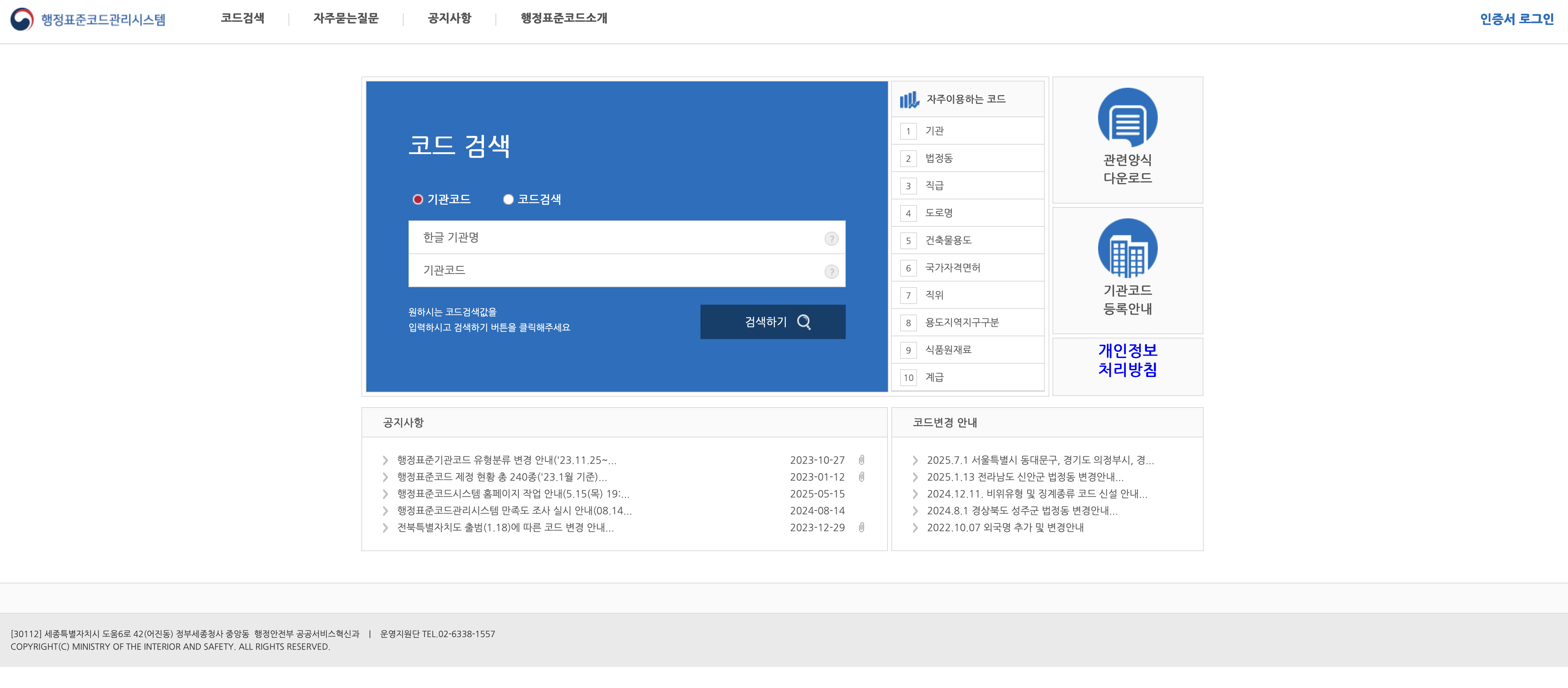 행정표준코드 관리시스템 www.code.go.kr
