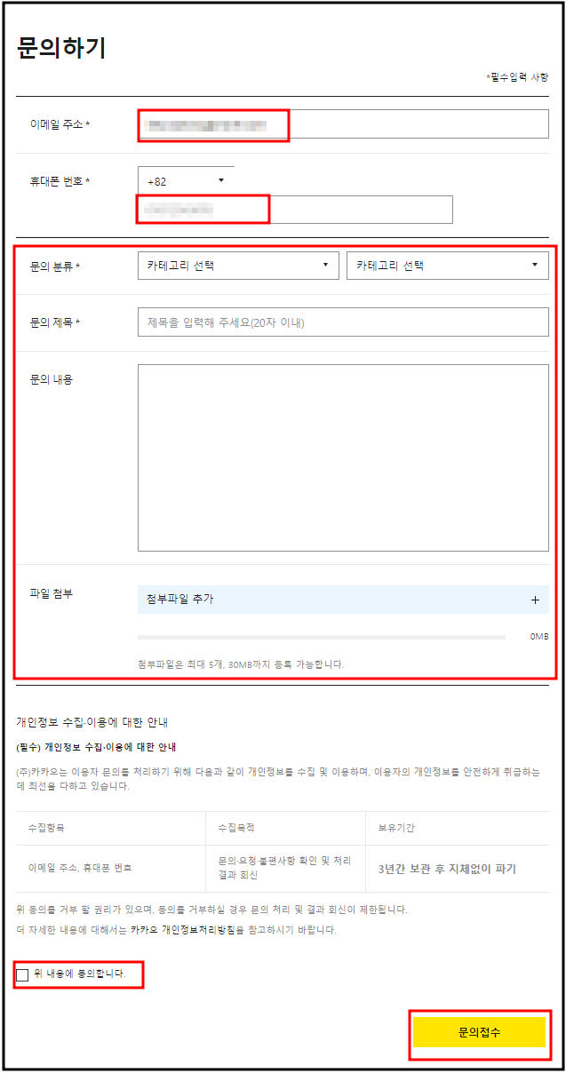 카카오-고객센터-문의하기