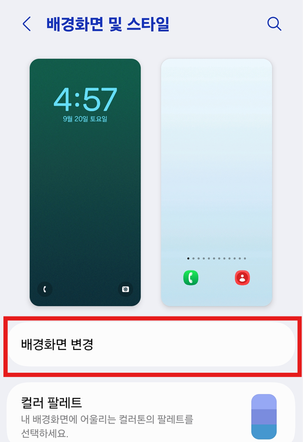 방법 3. 배경화면 변경 옵션 확인하기