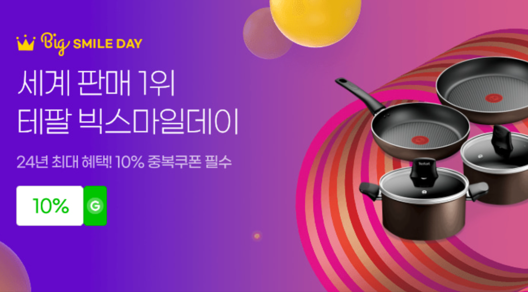 지마켓 빅스마일데이 11월 특가 쿠폰