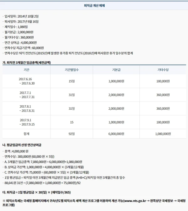 퇴직금 계산기 사용예시