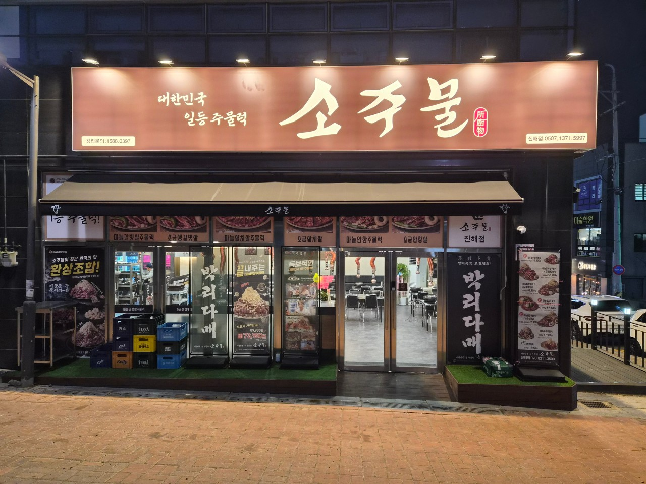진해 소주물