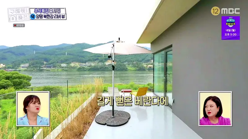구해줘홈즈 경기도 양평 통창 파노라마 뷰 북한강 리버뷰 러뷰게임 인테리어 리모델링 추석특집 파도파도 홈서핑 소개