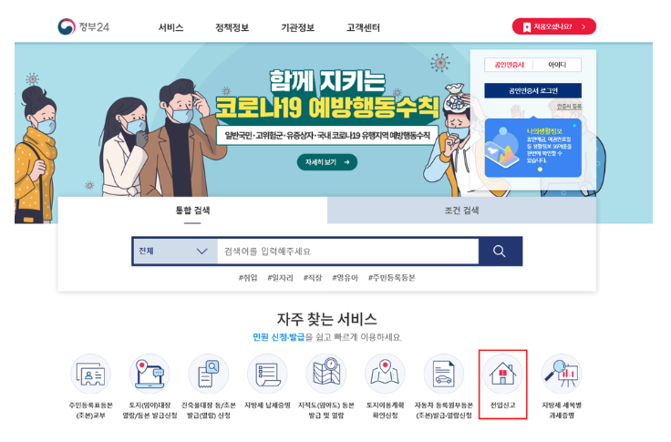 정부 24 홈페이지 화면