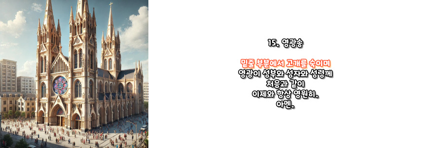 천주교 묵주기도 고통의 신비 5단