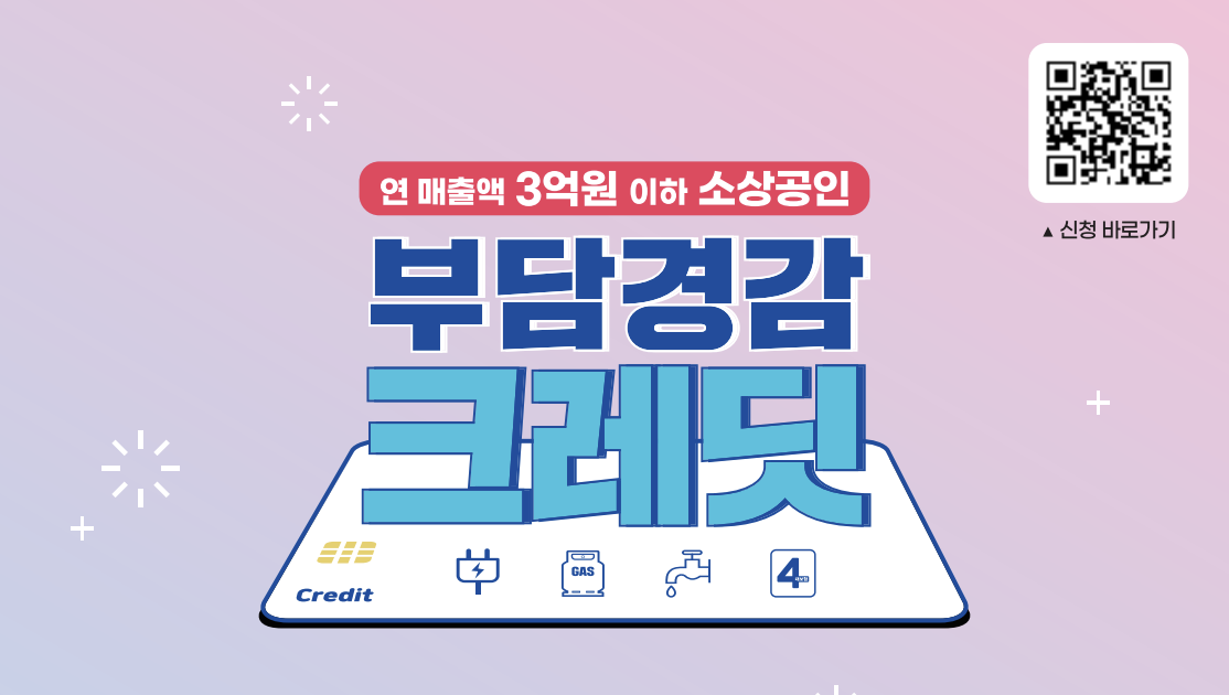 소상공인크레딧 신청방법