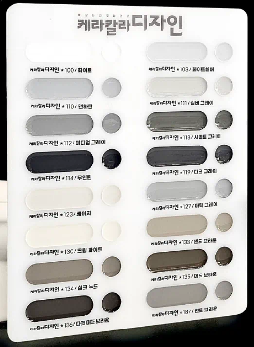 케라칼라 색상표