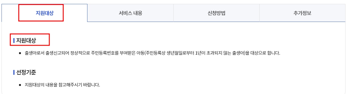 첫만남이용권 사용처, 신청방법 총정리