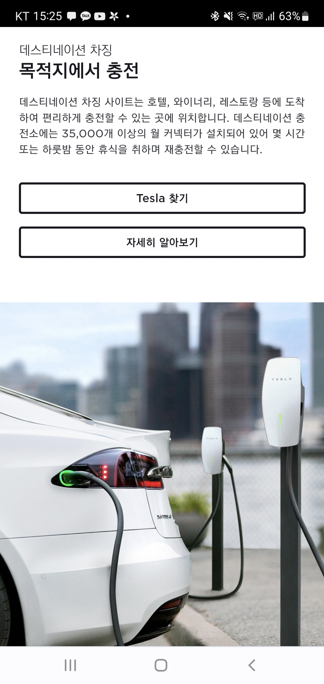 데스티네이션 차징(목적지에서 충전) 페이지