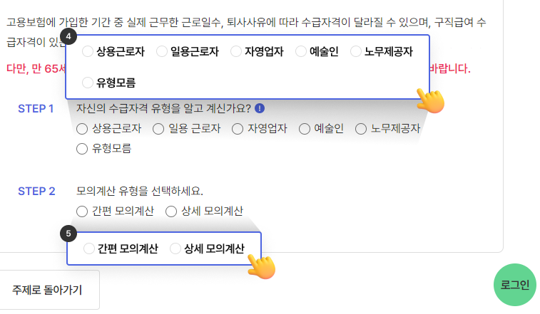실업급여모의계산 방법