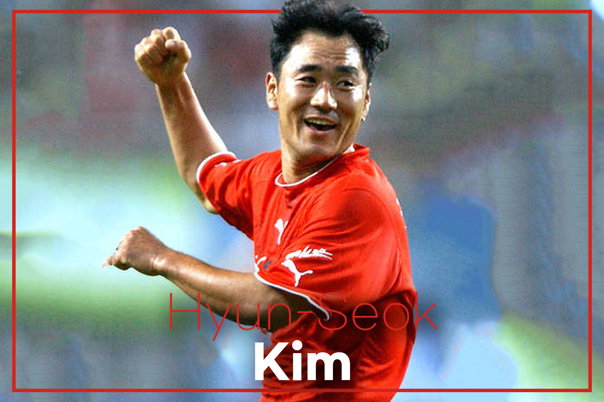 김현석 한국