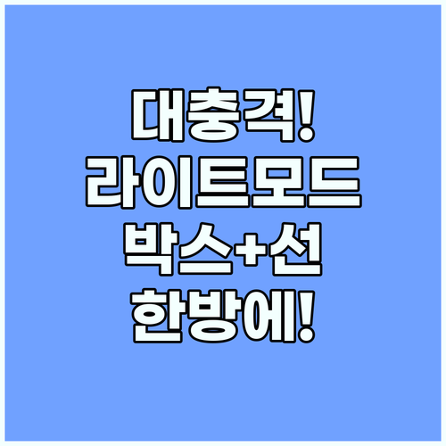 블로그 리디자인 핵심 포인트 라이트 ..