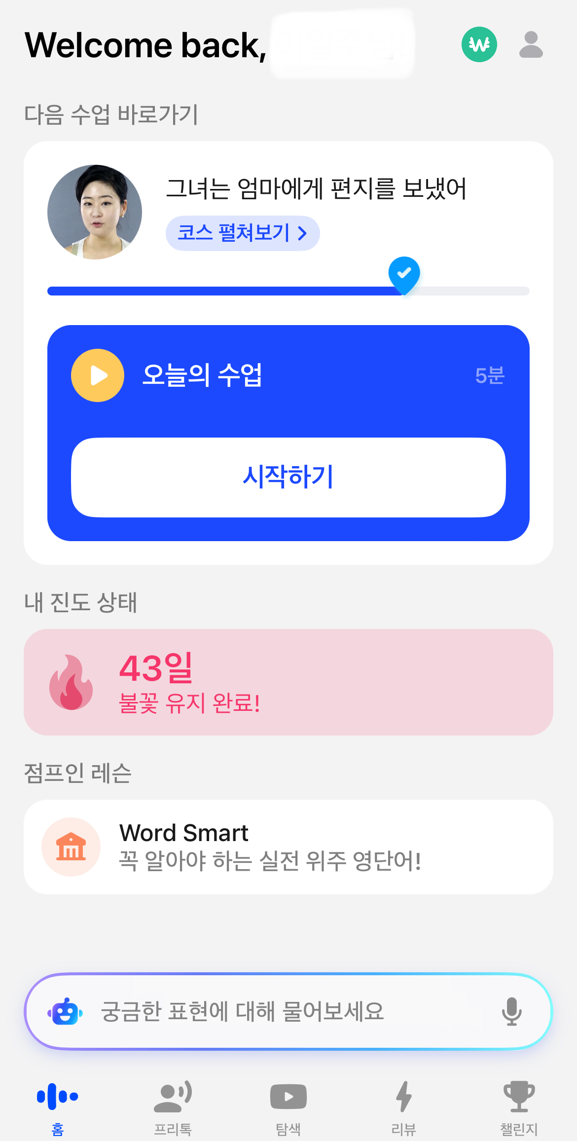 스픽 어플