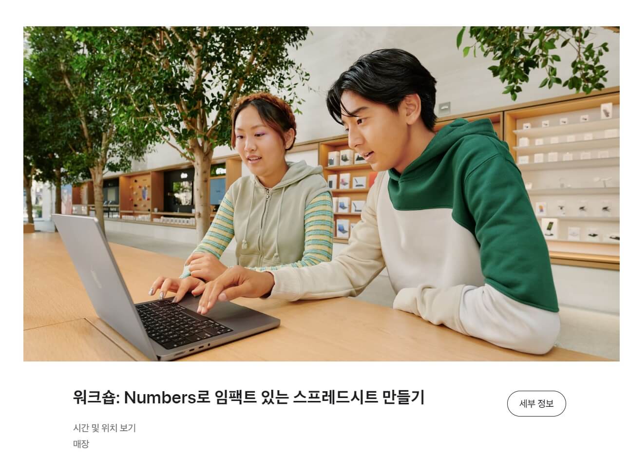 애플스토어-워크숍-일정-홍대점