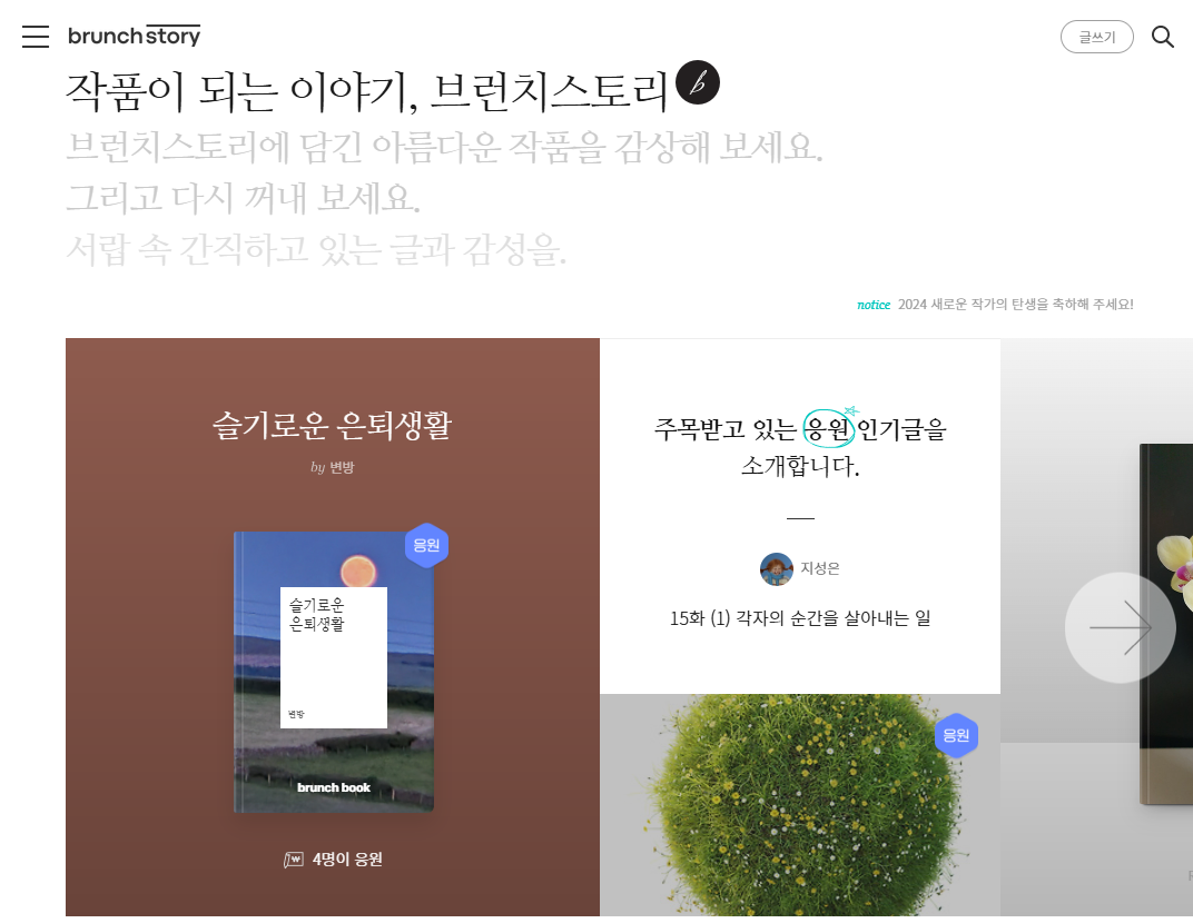 브런치스토리 메인화면
