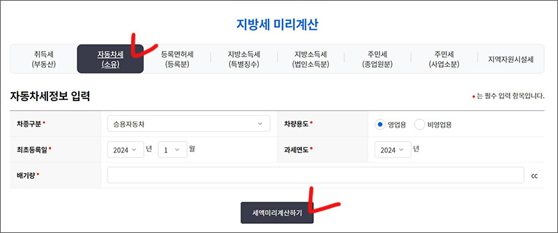 자동차세 연납 할인 신청