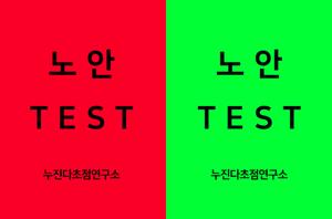 노안 검사