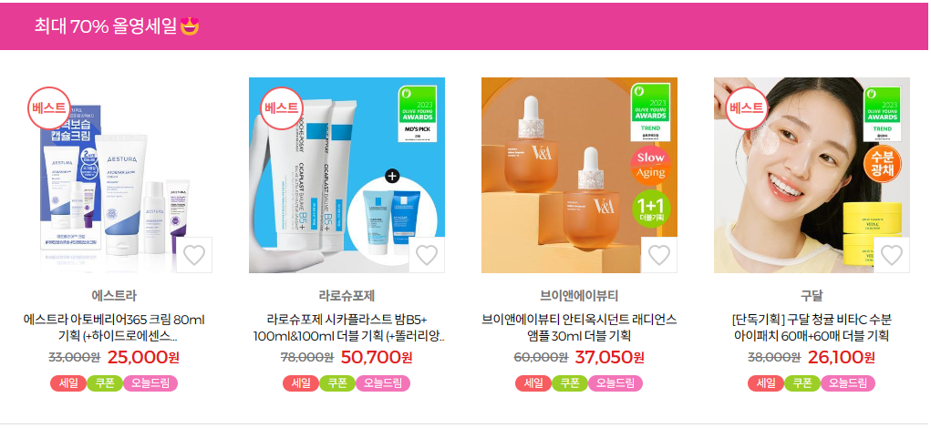 [올리브영 세일] 최대 70% 할인 품목