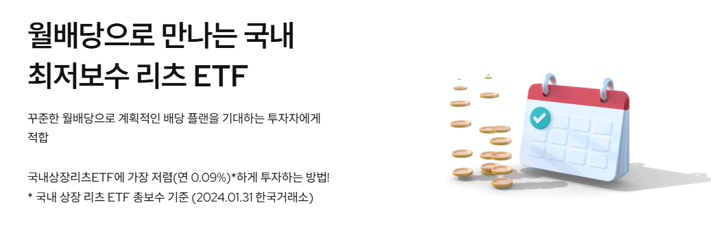 KODEX 한국부동산리츠인프라 ETF