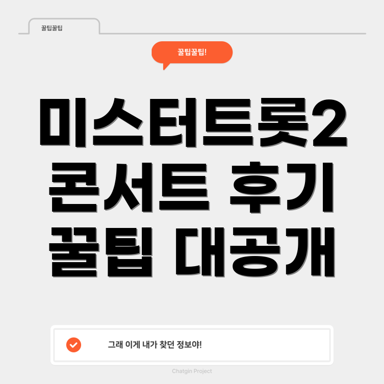 미스터트롯2 콘서트