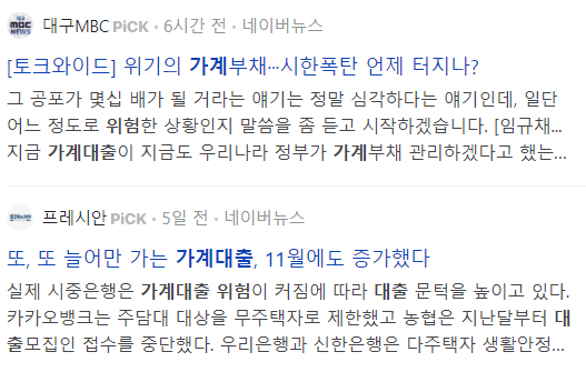 가계대출 관련 뉴스 기사