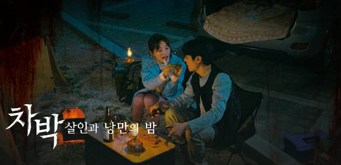 영화 차박 넷플릭스 1위