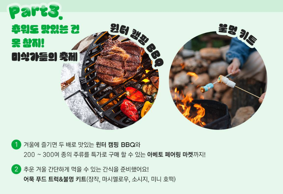 휘닉스파크 겨울축제