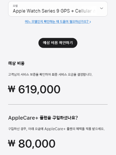 애플워치 9 시리즈 수리비용3