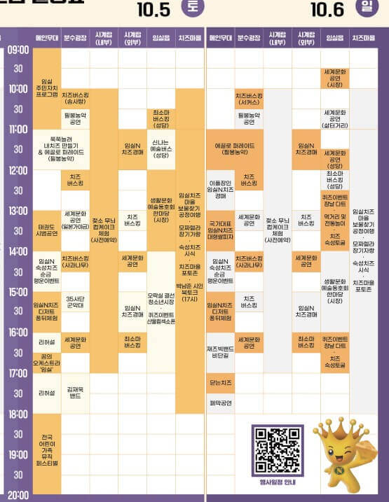 2024 임실치즈축제 기본정보 프로그램 일정 가수