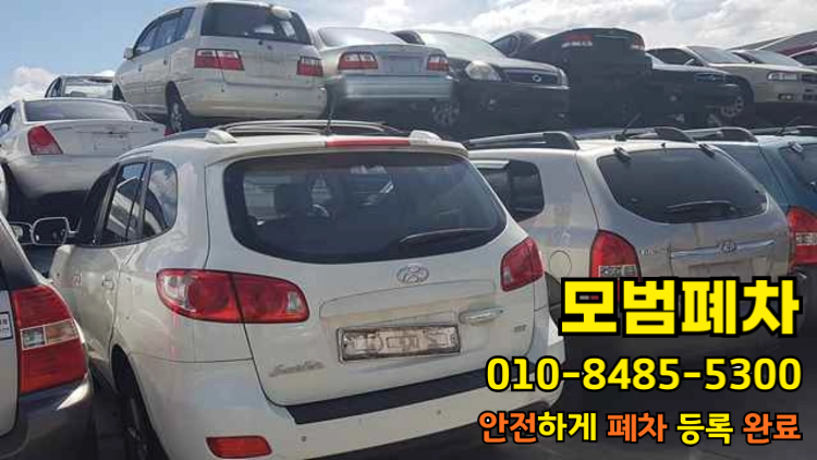 법인차폐차 서류 유효기간 확인