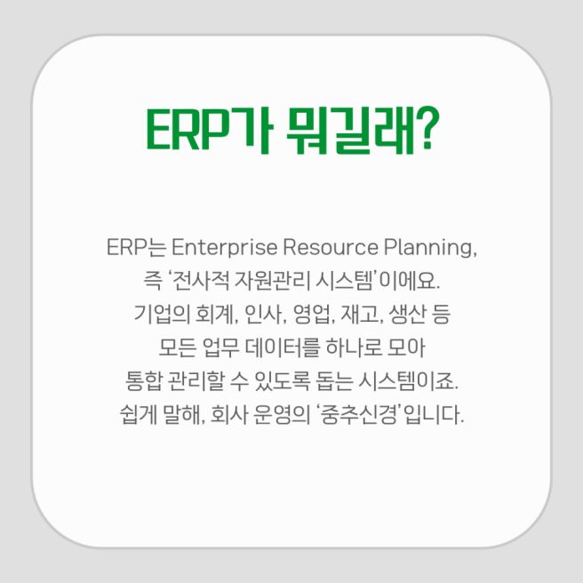 중소기업 SaaS ERP