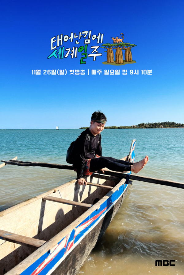 태어난 김에 세계일주3 기안84 마다가스카르!