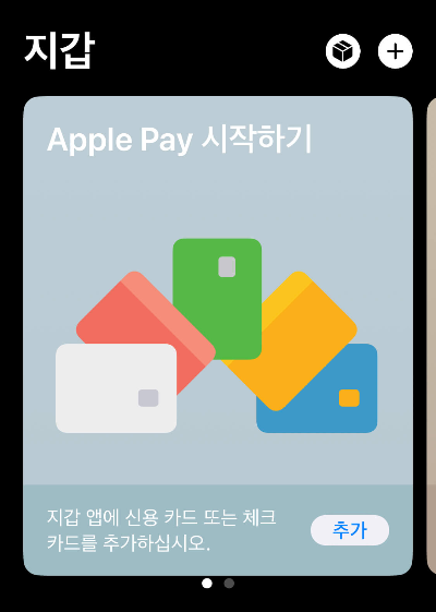 애플페이&#44; 애플페이 현대카드&#44; 애플페이 사용방법&#44; 애플페이 출시&#44; 애플페이 등록 가능 카드&#44; 아이폰 지갑