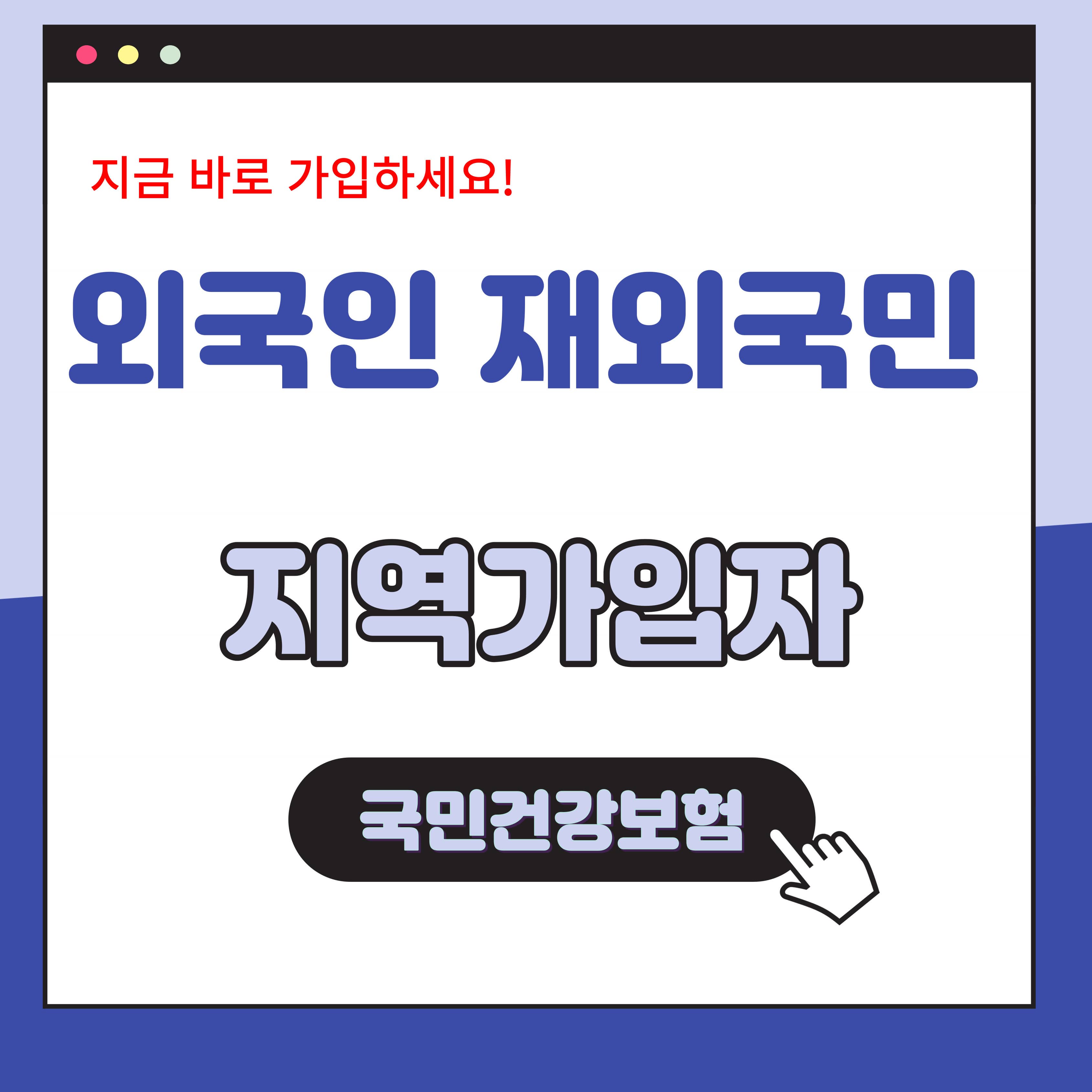 국민건강보험