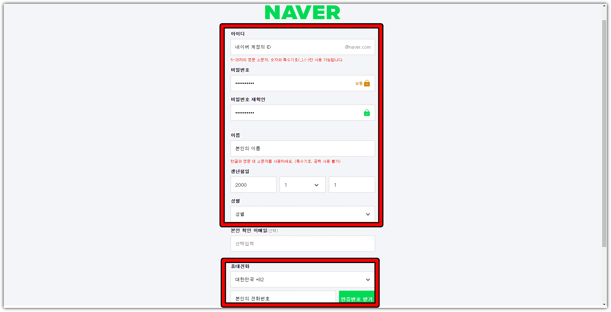 네이버 회원가입을 위한 계정 및 개인 정보 입력