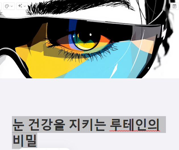 눈 건강을 지키는 루테인의 비밀 관련 사진