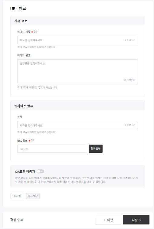 네이버 QR코드 만들기 화면3