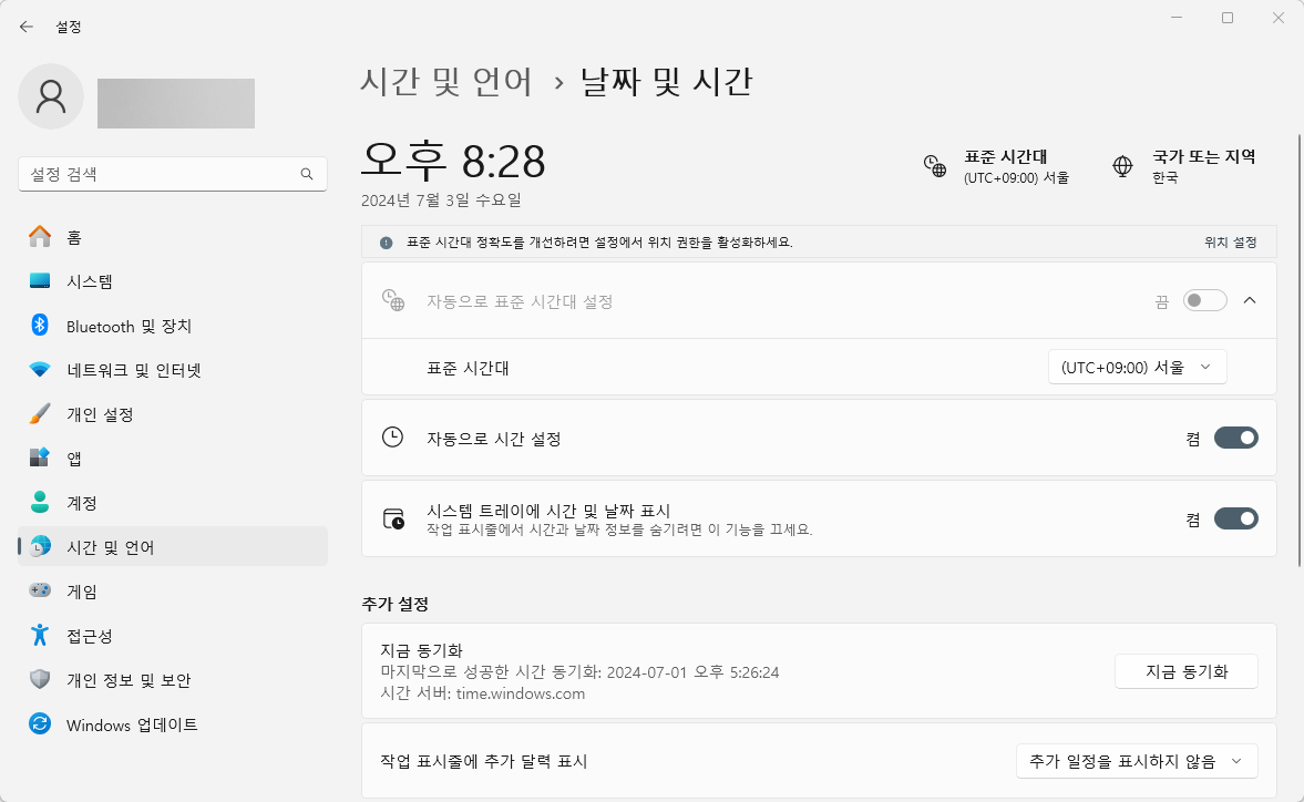 윈도우 시간 동기화 오류 해결 방법3