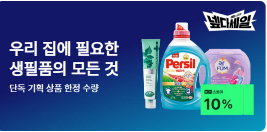 넾다세일 기간 할인