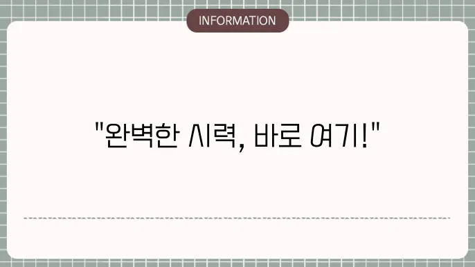 백내장 난시 교정 렌즈: 