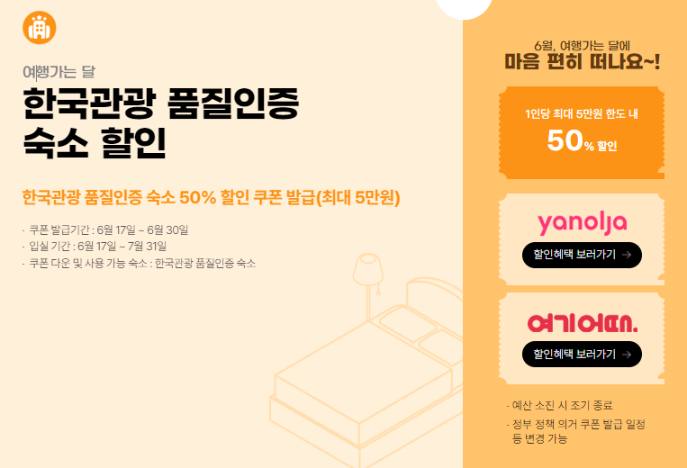 정부가 여행비 쏩니다 교통비 최대 50%할인권 선착순 지원 6월 여행가는달
