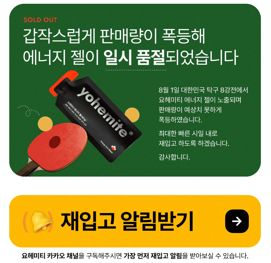 신유빈 먹방 요헤미티 에너지젤 주문 대박