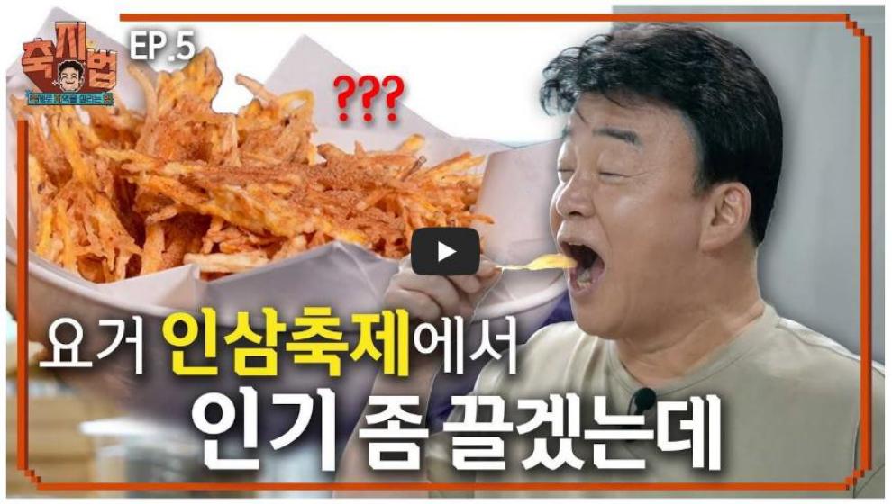 금산세계인삼축제