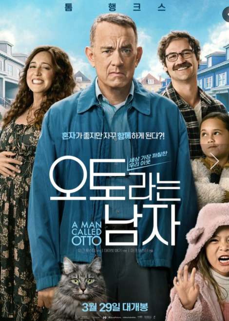 오토라는 남자 줄거리