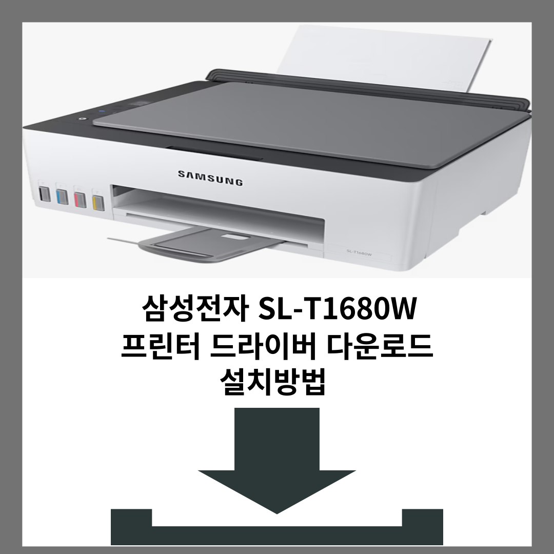 삼성전자 SL-T1680W 프린터 드라이버 다운로드 설치방법