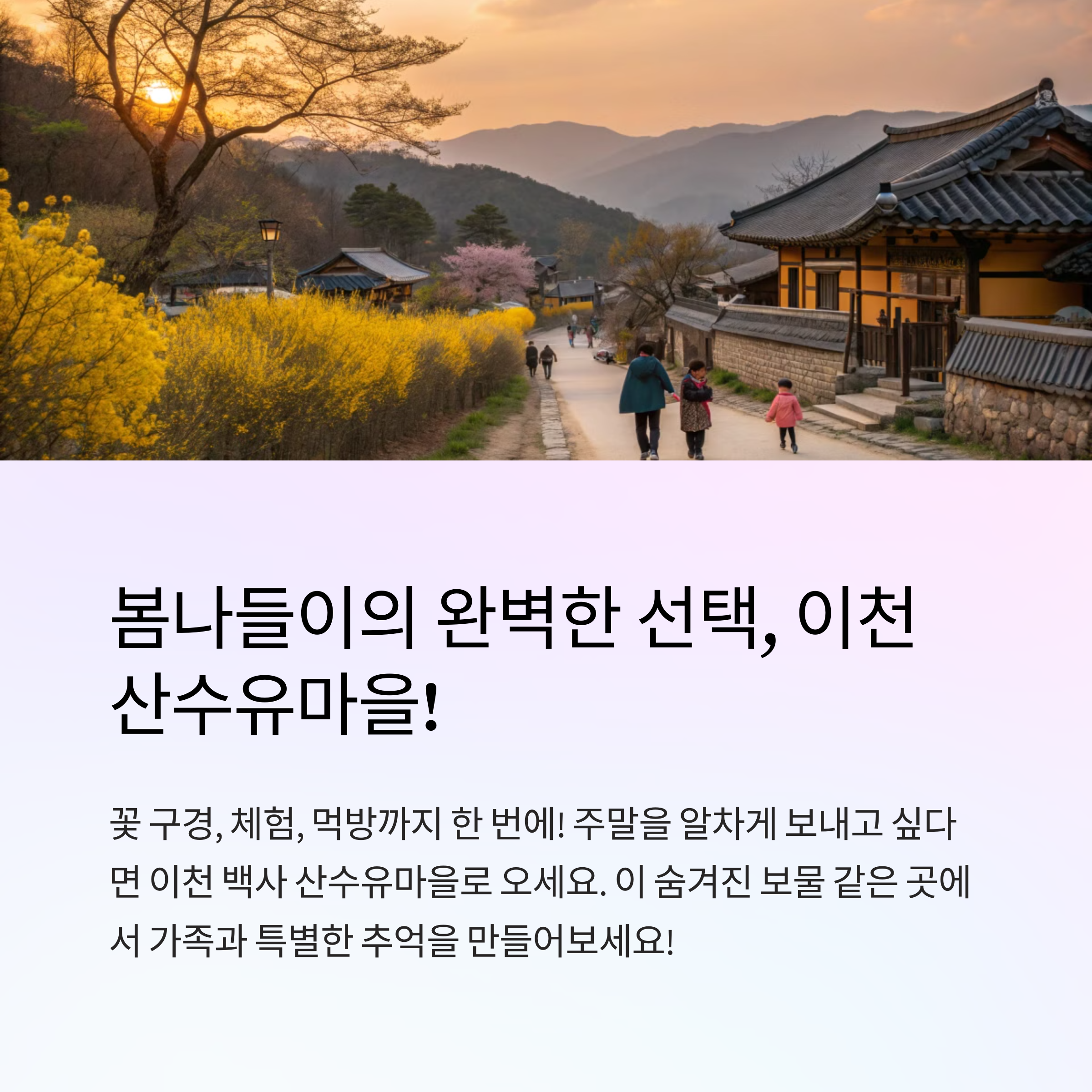 아이들과 함께하는 봄나들이