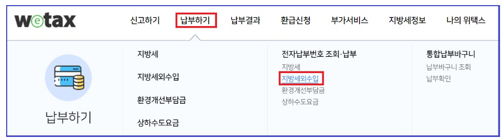 지방세외수입