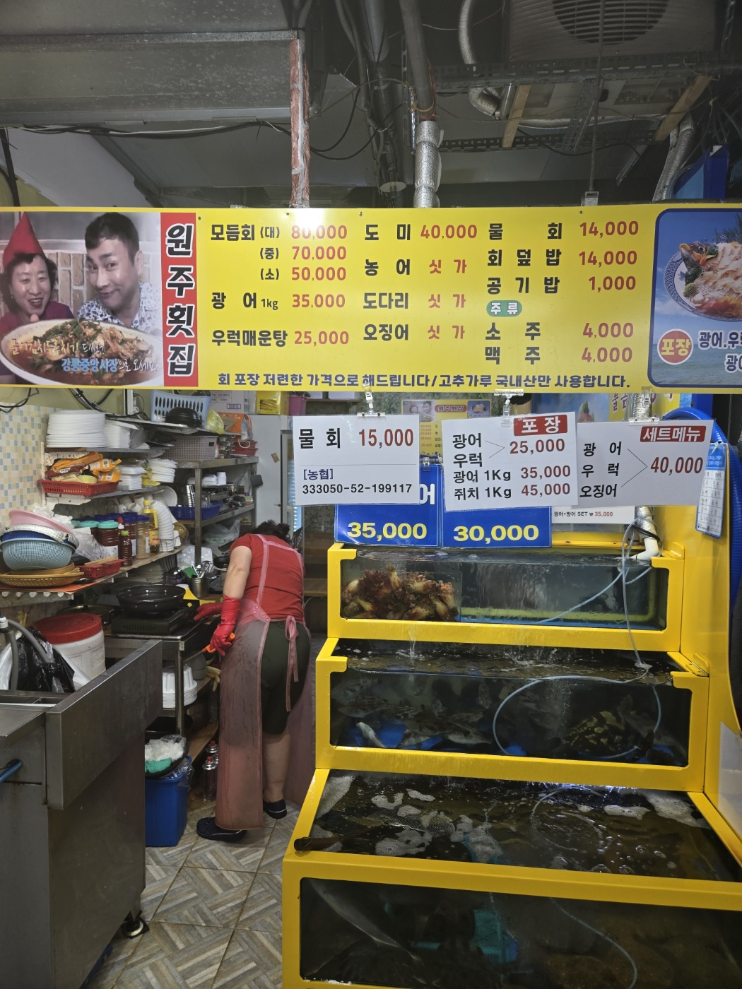원주횟집