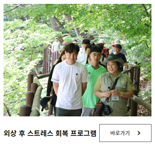 가야산 생태탐방원 체험 프로그램