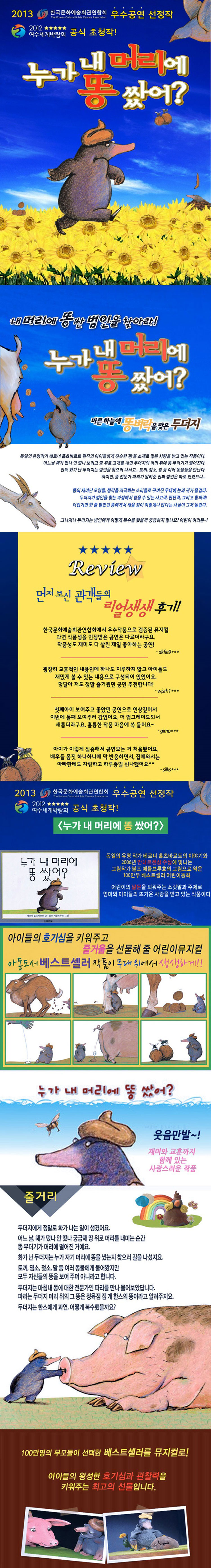 누가 내 머리에 똥 쌌어 공연 티켓 예매